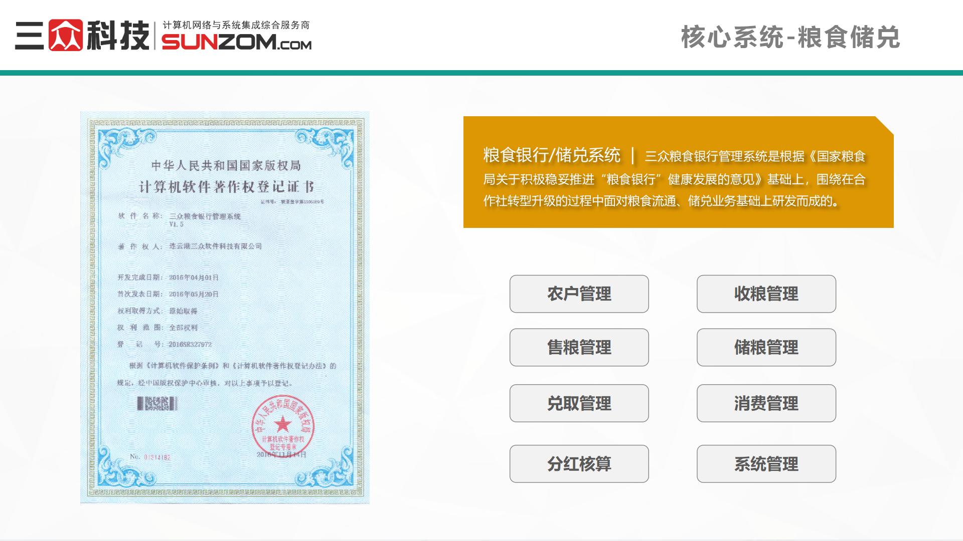 三众粮食银行软件