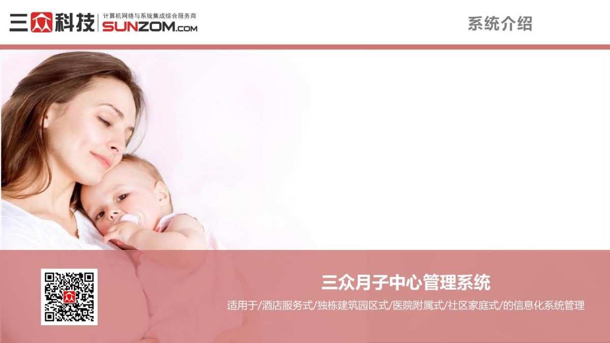 /tu/yz/三众月子中心管理系统-2022_07.jpg