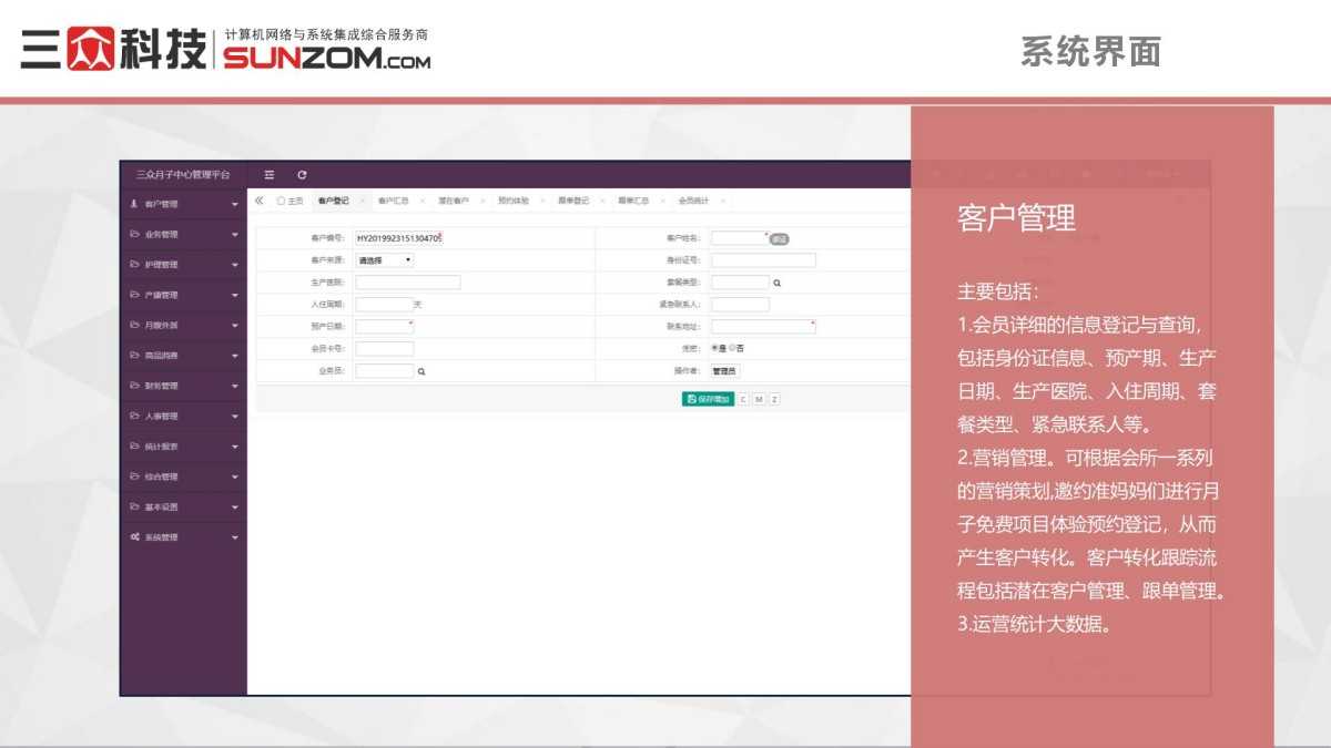 /tu/yz/三众月子中心管理系统-2022_13.jpg
