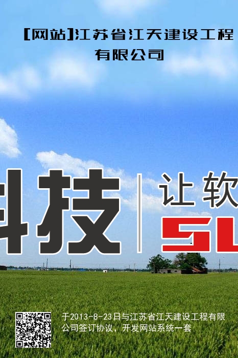 [网站]江苏省江天建设工程有限公司