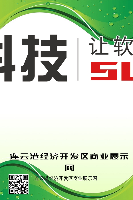 连云港经济开发区商业展示网