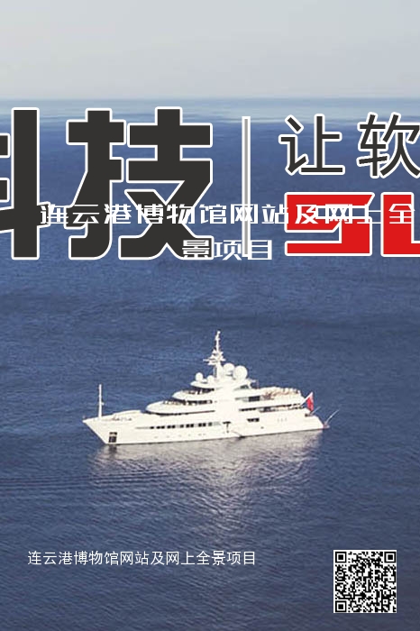 连云港博物馆网站及网上全景项目