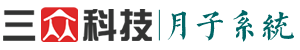 月子中心软件|月子中心管理软件|月子中心系统|月子中心管理系统|月子会所软件|月子会所系统|月子会所管理软件|三众科技