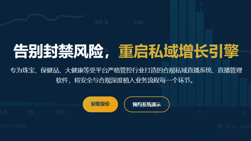 三众直播管理系统